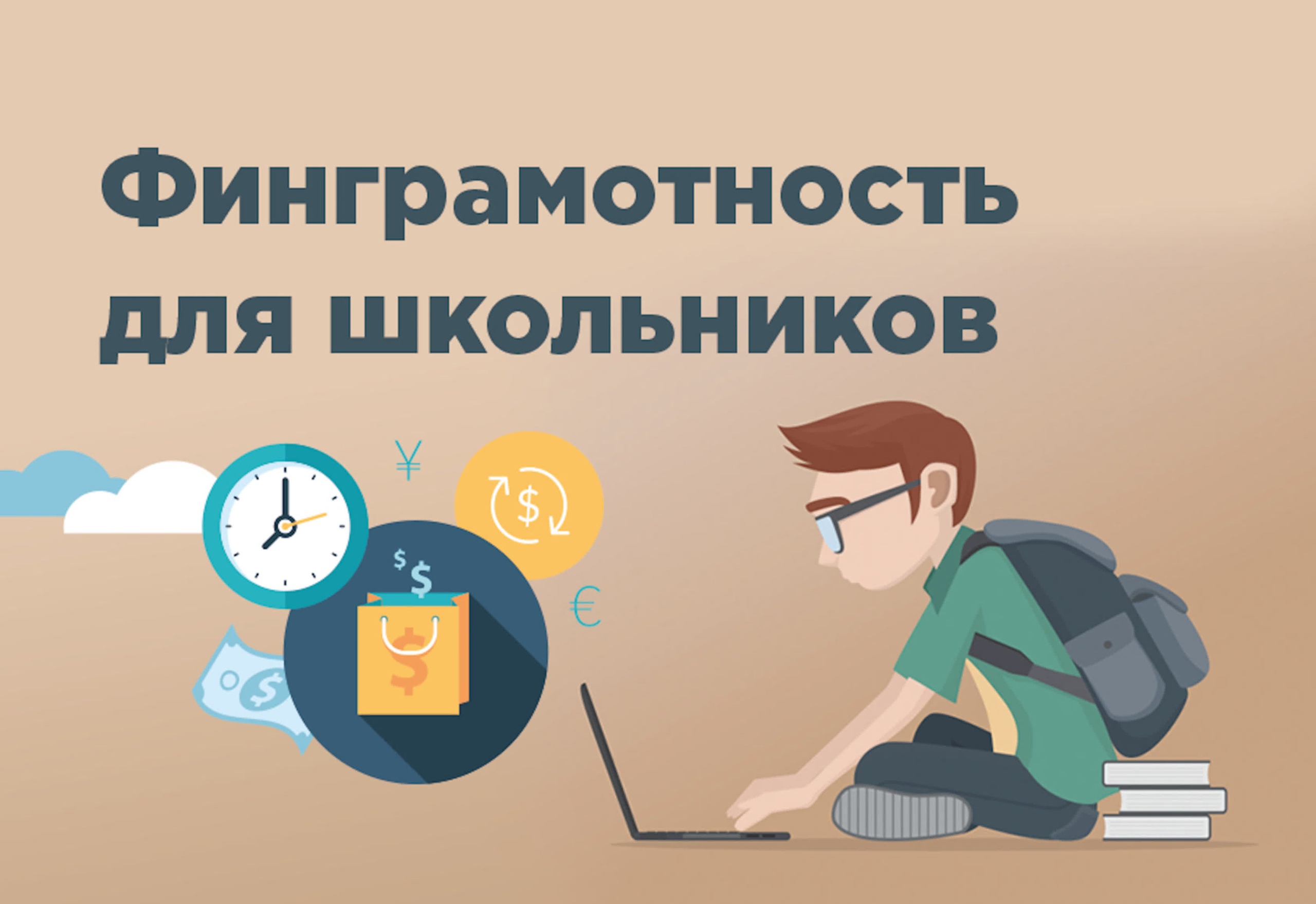 Образовательные проекты пакк финграмотность